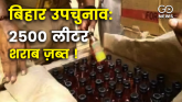 Kusheshwar By Polls Bihar Alcohol Seized 