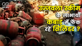 Ujjwala Scheme Gas Cylinders Dumped In Scrapyard V